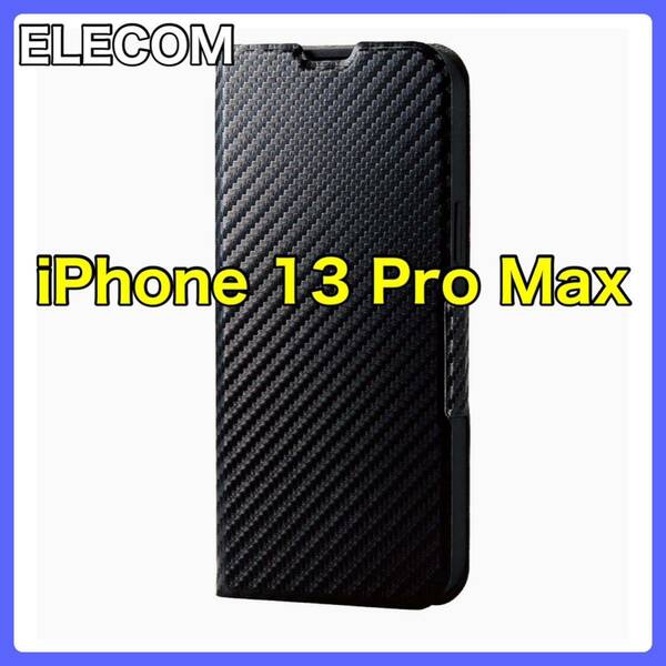 エレコム iPhone13ProMax ソフトレザーケース 薄型 磁石付