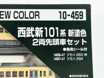 ほぼ未使用 KATO 10-459 西武新101系新塗色 2両先頭セット 鉄道模型 Nゲージ 1円～_画像5