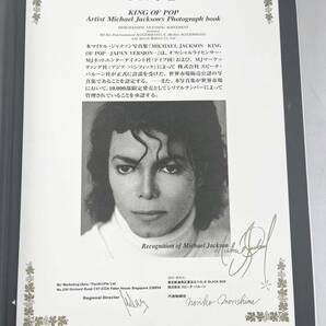 1円～ MICHAEL JACKSON KING OF POP ─JAPAN VERSION─ マイケル・ジャクソン写真集 10000部限定発売 認定書付き シリアルナンバーの画像3