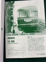 KATO　10-366　20系寝台客車　7両基本セット　Nゲージ　鉄道模型　同梱OK　1円スタート_画像2