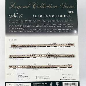未使用品 KATO Nゲージ 10-876 381系 しなの 9両セット Legend Collection Series No.5 カトー 鉄道模型 1円～の画像7