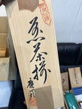 贈答品 I 未使用品含む まとめ たち吉 橘吉 有田焼 七宝焼 赤津焼 在銘 銘有 陶磁 陶器 工芸品 骨董品 1円～_画像10