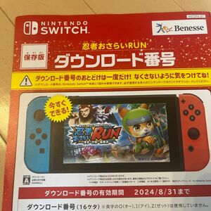 Nintendo Switch ベネッセ　ダウンロード　忍者おさらいRUN 5年生復習