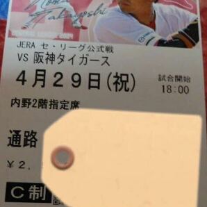 カープ対阪神戦 4/29祝 内野2階指定席2枚連番の画像1