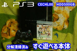 [すぐ遊べる]PS3 CECHL00 ブラック 分解清掃済み本体　コントローラ＆ソフト付