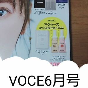 VOCE6月号 通常版　付録BOX　中身のみ