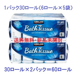 【送料無料・地域限定】コストコ カークランドシグネチャー バスティッシュ 60ロール トイレットペーパー 30ロール 2パック【未開封】の画像1