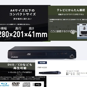【送料無料】85【アウトレット:メーカー再生品】FUNAI FDP-H220 ブルーレイディスクプレーヤー BDプレーヤー DVD/CD／USB コンパクトの画像2