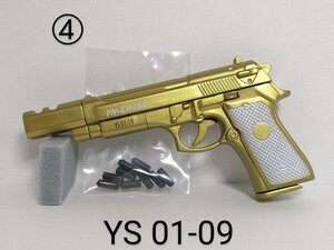 ④　YS 01-09 オートマチック ゴールドタイプ THE 銃 GUN vol.5 リアルリボルバー編 ユージン