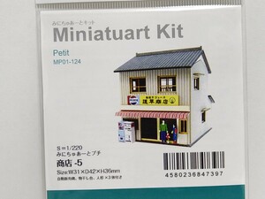MP01-124 商店-5 みにちゅあーとキット 1/220スケール 未使用 未開封 Miniatuart Kit Zゲージ さんけい sankei ストラクチャーキット