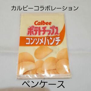 カルビー×進研ゼミ コラボレーション ポテトチップスペンケース