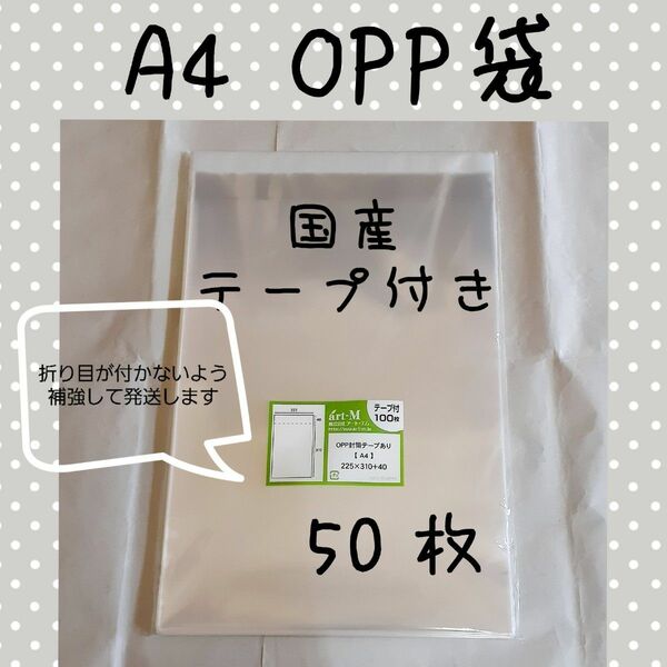 A4 OPP袋 50枚