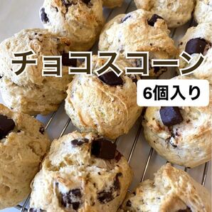 GH 3、6個入りチョコスコーンセット　焼き菓子　手作り