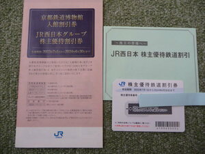 JR西日本　 株主優待 鉄道割引券 １枚　JR西日本グループ株主優待割引券１冊