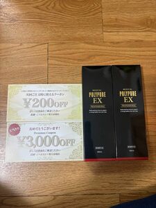 ポリピュアEX（3200円クーポン付）