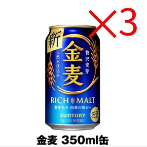 セブン 金麦 SUNTORY ×3 ファの画像1