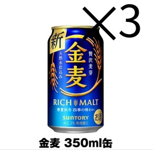 セブン ローソン 金麦 SUNTORY ×3 ファ