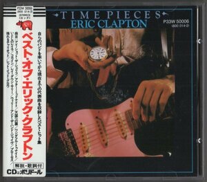 15721★ERIC CLAPTON / TIMEPIECES ベスト・オブ・エリック・クラプトン / 1985年 西独プレス 国内初期盤 / P33W-50006 ★シール帯★