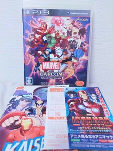 PS3　マーヴルVS カプコン3　フェイトオブトゥーワールド MARVEL VS CAPCOM3 Fate of Two Worlds　説明書・チラシ付属