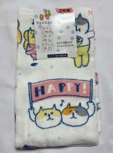 新品☆ごろごろにゃんすけ　フェイスタオル　2枚