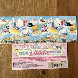 送料込み！サンリオ株主優待券2枚＋お買い物券1000円