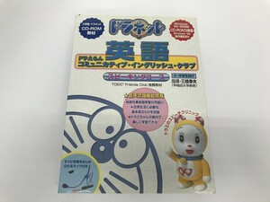 CH069 PC ドラネット ドラえもんコミュニカティブ・イングリッシュ・クラブ スピーキングコース 小学館 【Windows】 625