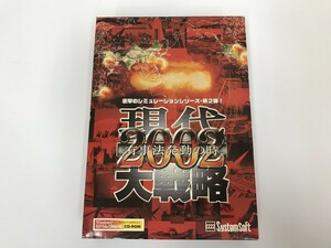 CH241 PC 現代大戦略 2002 ~有事法発動の時~ 【Windows】 1030