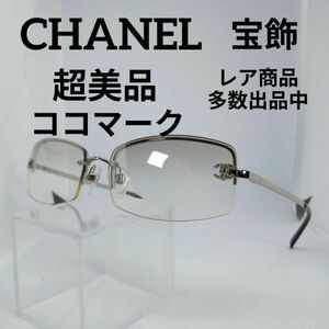 113超美品　シャネル　サングラス　メガネ　眼鏡　度無　4093　ココマーク