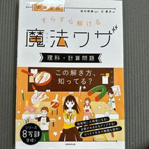 すらすら解ける魔法ワザ　理科・計算問題　中学入試　中学受験　小学生_画像1