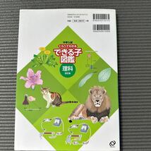 くらべてわかる　できる子図鑑　理科　中学入試 受験　小学生_画像2