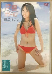 送料無料 AKB48 藤江れいな DVD 常夏ガール