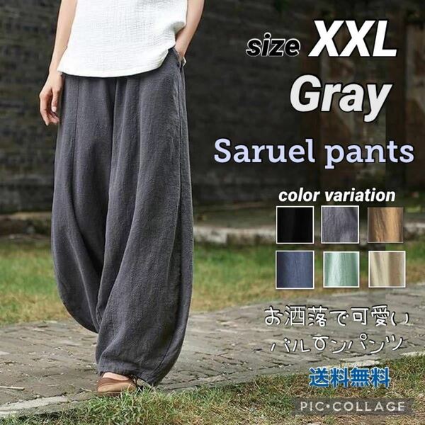 ■サルエルパンツ XXL【グレー】レディース ワイドパンツ