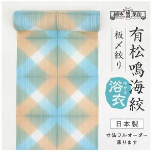 【有松鳴海絞り】　浴衣　反物　知多木綿　板締め絞り　水色　木綿　お仕立て可　夏着物　反G5-18