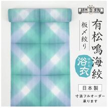 【有松鳴海絞り】　浴衣　反物　知多木綿　板締絞り　グリーン　木綿　お仕立て可　夏着物　反G5-21_画像1