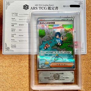 【ARS鑑定 10+】スイレンのお世話 SAR 093/066 ポケモンカード 鑑定書付き PSA BGS ARS ARS10+ 鑑定品 クリムゾンヘイズ 世界に1枚の画像1