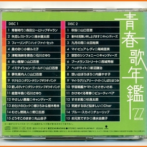 【 CD 】 青春歌年鑑 BEST30 73、75、77、78、84 5枚 【 昭和歌謡 ベスト・ヒット ニューミュージック 】の画像8