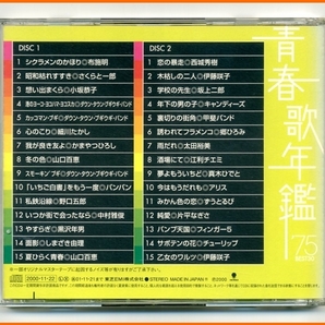 【 CD 】 青春歌年鑑 BEST30 73、75、77、78、84 5枚 【 昭和歌謡 ベスト・ヒット ニューミュージック 】の画像7