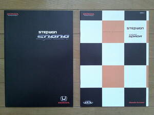 ★☆ステップワゴンスパーダ (RK5/6型初期) カタログ 2009年版 30ページ アクセサリーカタログ/価格表付き ホンダ 5ナンバーミニバン☆★