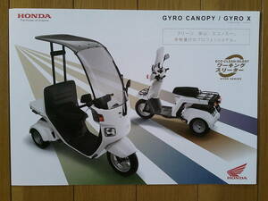 ** Gyro Canopy / Gyro X (TA03/TD02 type ) catalog 2013 year version see opening 6 page Honda working s Lee ta-**