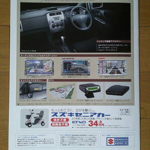 ★☆エリオ(RA/B21S/C/D51S型中期) カタログ 2003年版 18ページ スズキ 希少車☆★の画像8