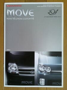 ** Move (L150S/160S type latter term ) limited model catalog 2005 year version 7 page Daihatsu light tall wagon Move sale 10 anniversary commemoration **