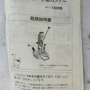 1円スタート ② マキタ makita 小型カクノミ 7300S 電動工具 ジャンクの画像9