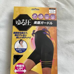 ゆる圧美腹ガードル 未使用品　　