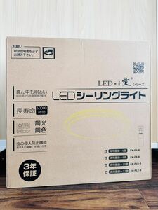 LEDシーリングライト LEDシーリングライト【調光調色】 リモコン付 取付簡単 KK-F8-8