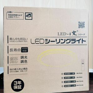 LEDシーリングライト【調光調色】 リモコン付 取付簡単 KK-F8-8 照明器具 天井照明 ～8畳 Aの画像5