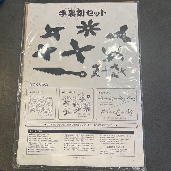 ダンボールクラフト 手裏剣