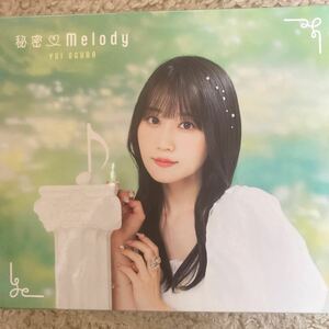 [国内盤CD] 小倉唯/秘密 Melody [初回出荷限定盤 (初回限定盤B)]