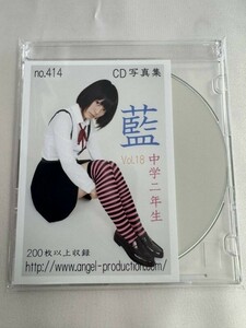 ★特価品☆ 【デジタル写真集】 藍 no.414 エンジェルプロダクション / エンプロ 正規品 新品 アイドル イメージ