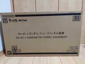 【新品、未開封】METAL STRUCTURE 解体匠機 RX-93 νガンダム フィン・ファンネル装備