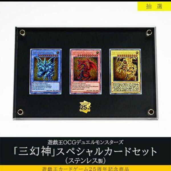 遊戯王OCGデュエルモンスターズ「三幻神」スペシャルカードセット(ステンレス製)